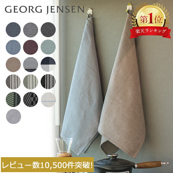 ＼マラソン期間ポイントUP／ ジョージジェンセン ダマスク Georg Jensen Damask 大判 ティータオル 80 50cm ジョージ ジェンセン リネン コットン キッチンクロス ふきん 水切りかご