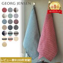 ジョージジェンセン ダマスク Georg Jensen Damask 大判 ティータオル 80×50cm ジョージ ジェンセン リネン コットン キッチンクロス ふきん 水切りかご