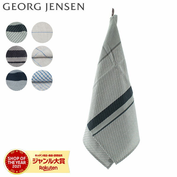 キッチンタオル ジョージ・ジェンセン ダマスク Georg Jensen Damask 大判 ティータオル 80×50cm ジョージ ジェンセン リネン コットン キッチンクロス ふきん