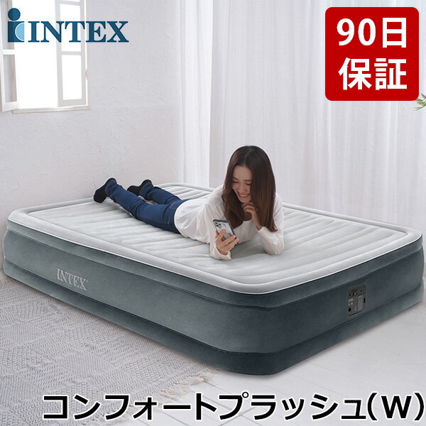 ＼マラソン期間ポイントUP／ 【正規販売店】 インテックス INTEX エアーベッド ダブル 電動 67767 フルコンフォートプラッシュ エアベッド 屋内用 エアー ベッド 持ち運び コンパクト 極厚 エアマットレス 寝具 来客 来客用