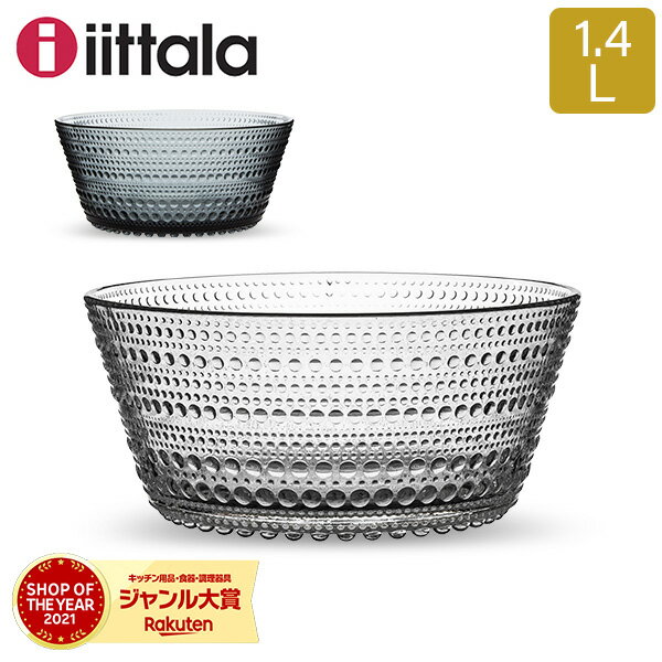 ＼買えば買う程お得!ARABIA＆iittalaフェア／ イッタラ iittala カステヘルミ ボウル 1.4L Kastehelmi Bowl 641192365 サービングボウル ボール ガラス 北欧 食器 フィンランド 冬 冬物 クリスマス プレゼント