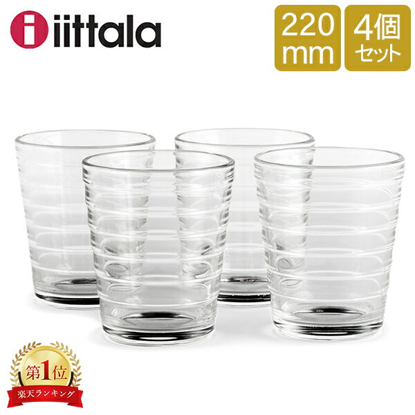 ＼SS限定!iittala10%OFFクーポン／ イッタラ iittala タンブラー 220mL アイノアールト 4個セット グラス 北欧 食器 シンプル アアルト 1008742 / 6411929512200 ギフト