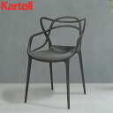 カルテル Kartell 椅子 マスターズ 84×57×47cm 840×570×470mm ダイニング お洒落 インテリア アームチェア MAS-5865 MAS-5866 Masters