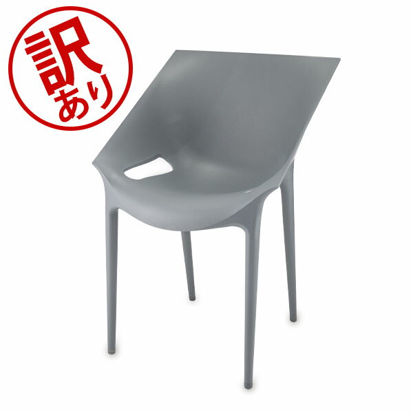 【訳あり】カルテル Kartell イス チェア ドクターイエス 正規品 ダイニングチェア カフェ おしゃれ インテリア 5805 Dr.Yes デザイン 家具 イタリアアウトレット