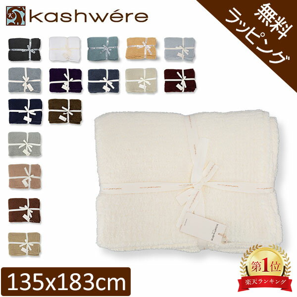 ̵åԥդ ֥󥱥å  åɥ 135  183cm ʼ եȩꥮե T-30 KASHWERE SOLID THROW BLANKET