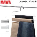 【並行輸入品】 マワハンガー Mawa パンツ スリー KH3 マワ ハンガー 3連 スカート ストール mawaハンガー 収納 レディース メンズ 機能的 省...