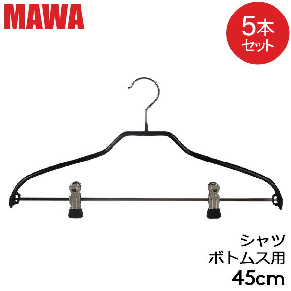 マワハンガー MAWA シルエット 5本セット 45cm マワ ハンガー mawaハンガー まとめ買い ノンスリップ 収納 滑り落ち…