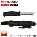 モーラナイフ Morakniv キャンプナイフ アウトドアナイフ ガーバーグ サバイバルキット付き 13914 ブラック Garberg w/SK Black フルタング