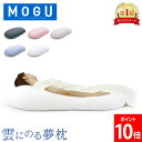 楽天GULLIVER Online Shopping＼GW中もあす楽配送／ モグ MOGU ビーズクッション 抱き枕 まくら 雲にのる夢枕 クッション 全身まくら 乗る枕 マシュマロ リラックス 快眠グッズ ギフト お祝い