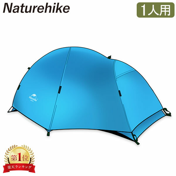 楽天GULLIVER Online Shoppingネイチャーハイク Naturehike 1人用 ウルトラライト ダブルウォールテント 自立式 テント 超軽量 防水 NH18A095-D