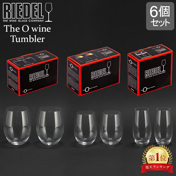 リーデル リーデル Riedel ワイングラス 6個セット スターターキット リーデル・オー カベルネ / メルロ リースリング / ソーヴィニヨン・ブラン シャンパーニュ