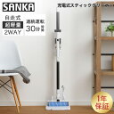 エーステージ コードレス掃除機 サンカ SANKA 充電式スティッククリーナー 2WAY ホワイト 自走式 ダブルサイクロン 超軽量 連続使用時間30分 かんたん充電 SSC-4000WH