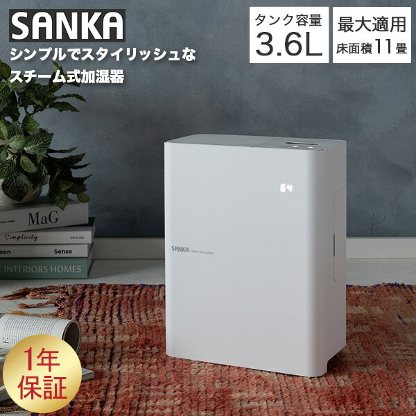 サンカ SANKA 加湿器 スチーム式 タイマー設定 卓上加湿器 エコ タンク容量3.6L 最大適用床面積11畳 安全設計 ホワイト SSH-4000WH