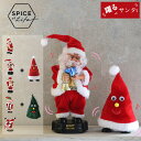 楽天GULLIVER Online Shoppingスパイスオブライフ Spice of Life FUNNYクリスマス 踊る ウォーキングサンタハット/ツリー ダンシングサンタ お得なセット 音楽 おもちゃ クリスマスプレゼント ギフト クリスマスツリー