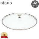 ストウブ 鍋 Staub ガラス蓋 30cm 1523095/40511-523-0 Tapa cristal 鍋 フライパン 冬 冬物