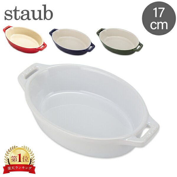 XgEu  Staub I[ofBbV 17cm Z~bN 40511 Roasting Dish oval ϔM I[u