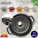 ストウブ 鍋 Staub ピコ・ココット ラウンド 24cm 両手鍋 + アニマルノブ ホーロー鍋 ピコ ココット 鍋 なべ おしゃれ 調理器具 キッチン