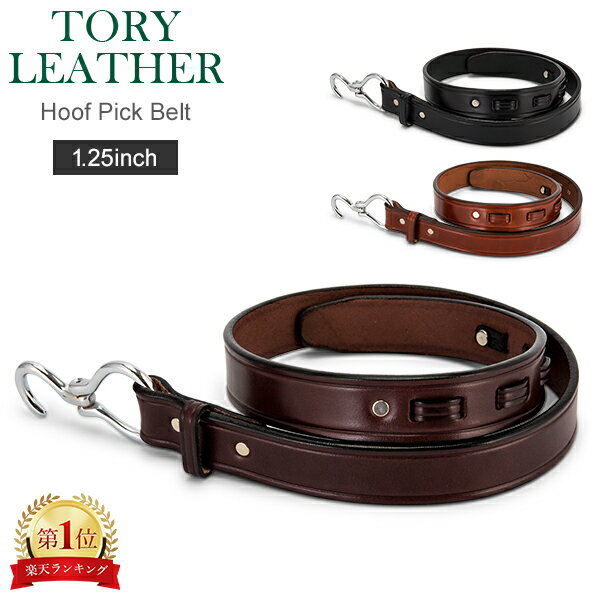 レザーベルト トリーレザー TORY LEATHER ベルト 1.25inch ブライドルレザー Hoof Pick Belt 革 牛革 レザー フック バックル 革ベルト メンズ レディース 真鍮 本革 228