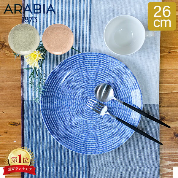 アラビア Arabia 皿 24h アベック プレート フラット 26cm 洋食器 キッチン 北欧 24h Avec Plate flat 冬 冬物