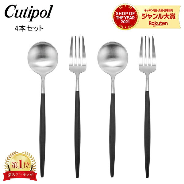 ＼土日限定!Cutipol10%OFF／ クチポール Cutipol カトラリー 4点セット GOA ゴア ...