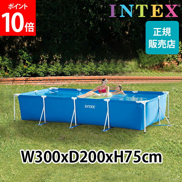  プール インテックス INTEX ビニールプール フレームプール レクタングラー 300 × 200 × 75cm 28272NP 組み立て式 フレーム 夏 大型プール ビッグプール 長方形