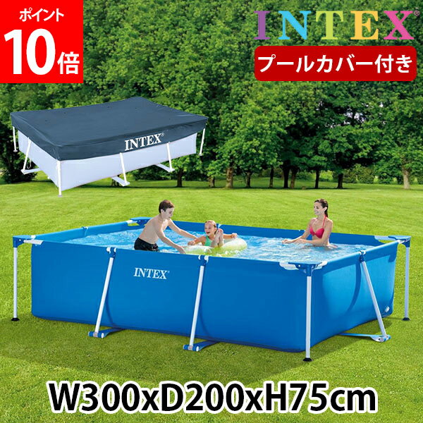 プール カバー付き インテックス INTEX ビニールプール フレームプール レクタングラー 300 × 220 × 75cm 28272NP 28038/E 組み立て式 フレーム 夏 大型プール ビッグプール 長方形