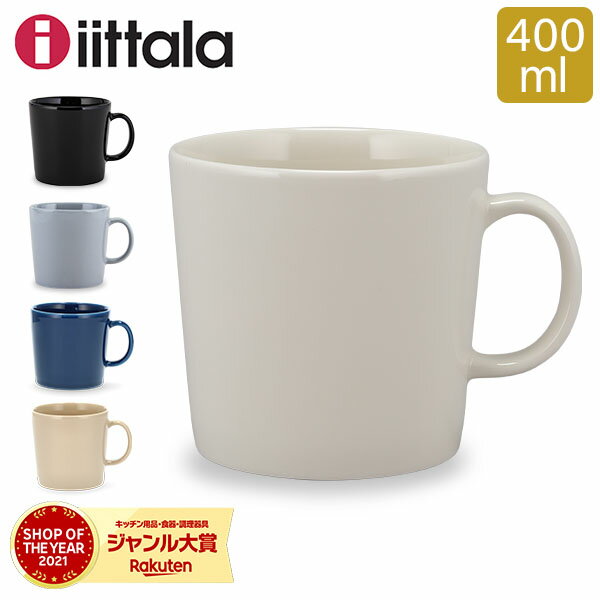 イッタラ マグカップ ティーマ 400ml 0.4L 北欧ブランド インテリア 食器 デザイン iittala TEEMA MUG