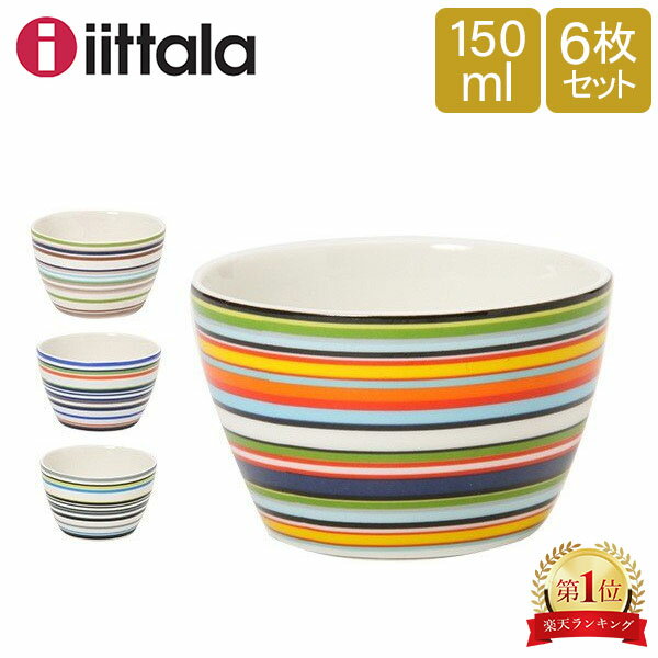 ＼土日限定!iittala＆Arabia10%OFF／ イッタラ ボウル オリゴ 150ml 0.15L 北欧ブランド インテリア 食器 デザイン スナックボウル オレンジ 6枚セット iittala ORIGO