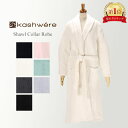 バスローブ カシウェア Kashwere ガウン レディース メンズ ルームウェア 部屋着 R-01 Bathrobe Gown Shawl Collar Robe