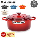 \店内全アイテム最安挑戦中/ ル・クルーゼ ルクルーゼ Le Creuset 両手鍋 シグニチャー 22cm ココットロンド ホーロー鍋 Cocotte Ronde Signature 鍋 キッチン用品 調理器具 おしゃれ
