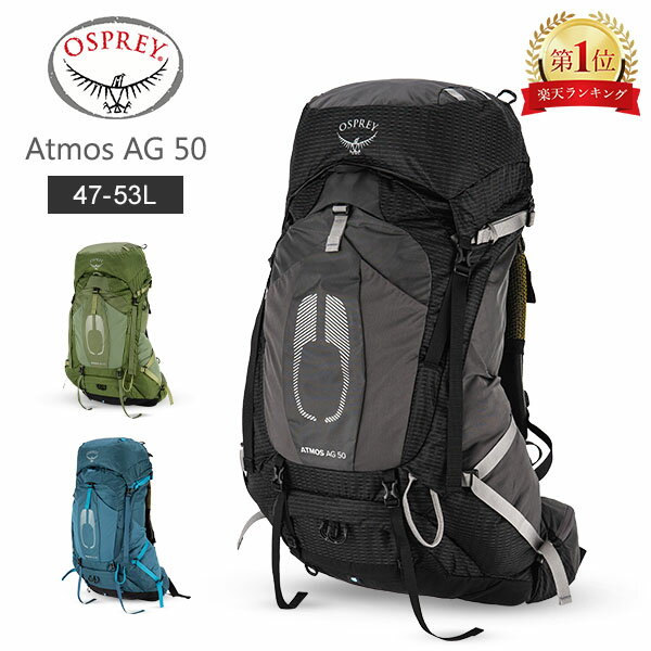 ＼48時間限定クーポン付き／ オスプレー Osprey バックパック アトモス AG 50 リュックサック ザック 47-53L Atmos AG 50 アウトドア 登山 リュック テクニカル パック ファッション