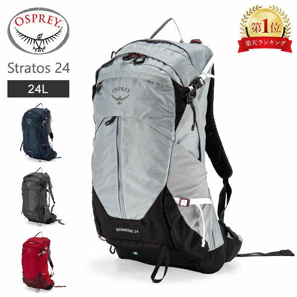 オスプレー Osprey バックパック ストラトス 24 リュックサック ザック 24L Stratos ハイキング 登山 アウトドア 旅行 テクニカル パック