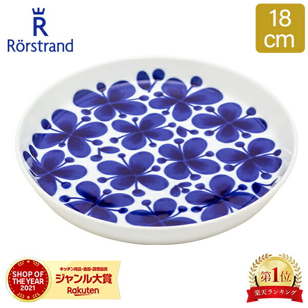 ߸˸¤ 륹ȥ  ʥ 18cm 180mm ̲  ץ졼  ե ޯ 202341 Rorstrand Mon Amie