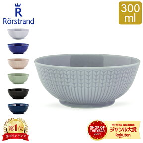 ＼母の日アイテムがポイントUP中／ ロールストランド Rorstrand ボウル 300mL スウェディッシュグレース 食器 磁器 北欧 Swedish Grace Bowl