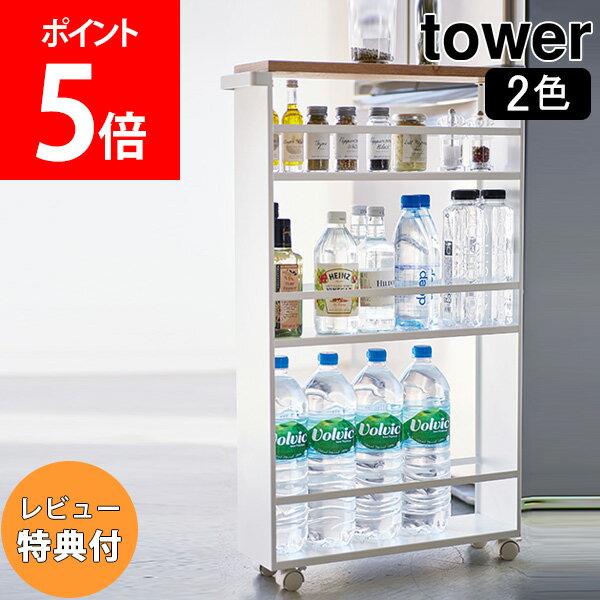 [特典付き 非売品] 山崎実業 TOWER タワー ハンドル付きスリムワゴン キッチン収納 タワーシリーズ すきま収納 隙間 スキマ キャスター付き シンプル モノトーン おしゃれ【送料無料】