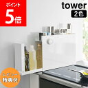  山崎実業 TOWER タワー 隠せる調味料ラック タワーシリーズ 調味料ラック 調味料 油 スパイス ボトル 引き出し キッチン収納 隙間収納 調味料入れ ストッカー 省スペース 2段 コンロ横 スリム 収納ラック おしゃれ ホワイト ブラック6003 6004モノトーン