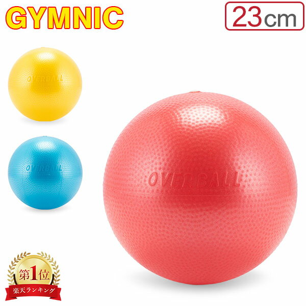 バランスボール ギムニク Gymnic 23cm ソフトギムニク 95.09 Softgym Ove ...