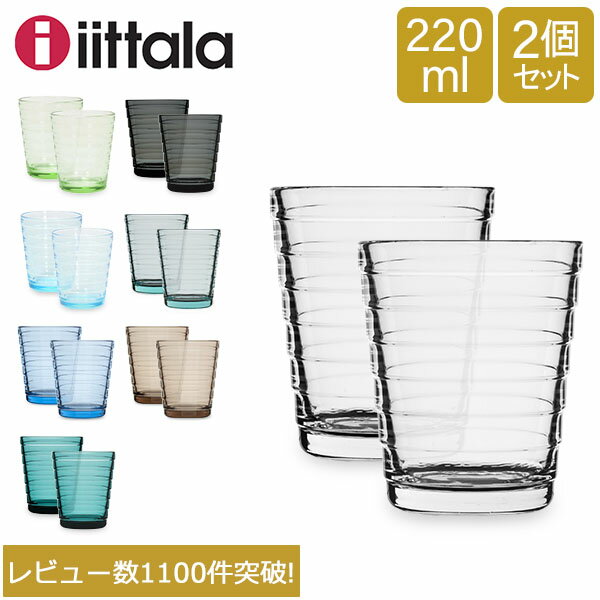 Cb^ iittala ^u[ OX ACmA[g 220mL yA k KX H Vv AAg Aino Aalto Tumbler 2 set