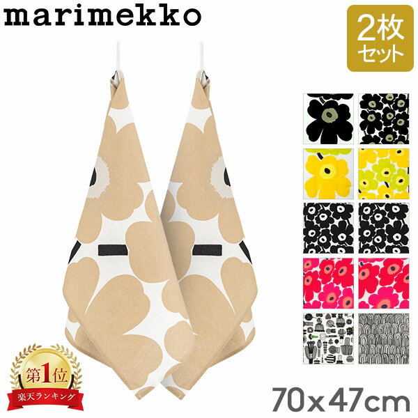 ＼母の日アイテムがポイントUP中／ 在庫限り マリメッコ Marimekko ティータオル 2枚セット キッチンタオル 70×47cm ウニッコ プータルフリン パルハート 066943 TEA TOWEL 2PCS 北欧