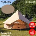 ノルディスク NORDISK テント本体 フロアシート セット商品 アスガルド Asgard 19.6 グランピング キャンプ アウトドア ワンポールテント 大人数