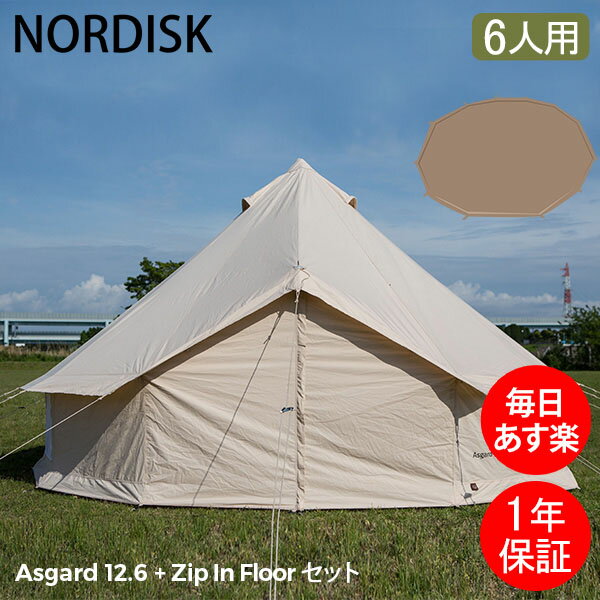 ＼土日限定ポイントUP中／ ノルディスク NORDISK アスガルド フロアシート付 Asgard 12.6 グランピング キャンプ アウトドア ワンポールテント 大人数 テント 大型