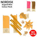 ＼GW期間ポイント10倍／ ノルディスク NORDISK テント用部品セット パーツセット アスガルドミニ カラーパック 14805 アウトドア キャンプ Asgard Mini Colour Pack