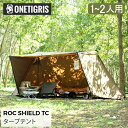 ＼GW中もあす楽配送／ ワンティグリス OneTigris テント タープテント CE-BHS04-TC-A コヨーテブラウン ROC SHIELD TC BushcraftTent キャンプ アウトドア 煙突穴