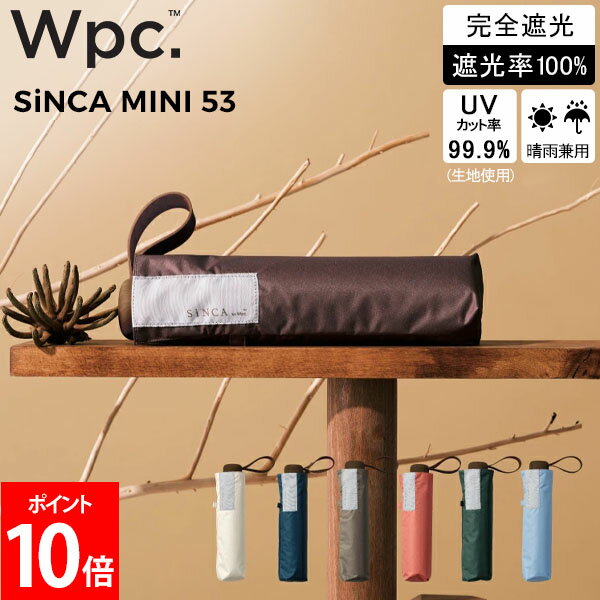 Wpc. 折りたたみ日傘 SiNCA シンカ MINI 53 日傘 晴雨兼用 折りたたみ傘 折り畳み傘 完全遮光 UVカット..