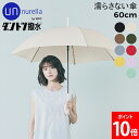 Wpc. 長傘 UNNURELLA アンヌレラ LONG 60 ダントツ撥水 雨傘 レディース 晴雨兼用 傘 メンズ ユニセックス 通勤 通学 小松マテーレ