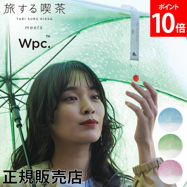 ワールドパーティー ＼マラソン期間ポイントUP／ Wpc. ダブリュピーシー ビニール傘 旅する喫茶×Wpc. クリームソーダアンブレラ 長傘 雨傘 ジャンプ傘 レディース 女性 おしゃれ かわいい