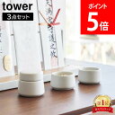 山崎実業 TOWER タワー 神具 7点セット ホワイト 榊立て 瓶子 水玉 皿 8189 タワーシリーズ yamazaki