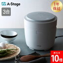 エーステージ A-Stage 炊飯器 3合 ヘルシーマルチライスポット糖質カット3合炊き炊飯器 家電 おしゃれ ヘルシーフリー LRC-A30WT ホワイト