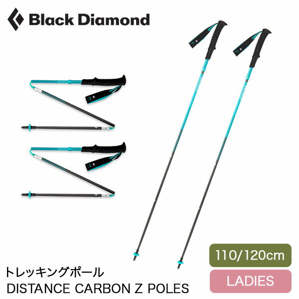 ブラックダイアモンド Black Diamond トレイル トレッキングポール ディスタンス レディース BD112536 DARKPATIN トレッキングスティック アウトドア 登山 DISTANCE CARBON Z POLES 110cm/120cm