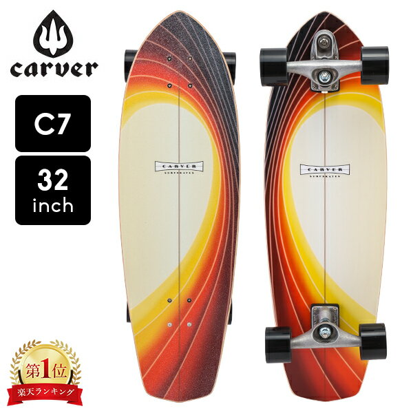 ＼48時間限定クーポン付き／ カーバー スケートボード Carver Skateboards スケボー C7 コンプリート 32インチ グラスオフ Glass Off C1013011077 サーフスケート